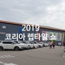 헬로우렙타일 | [파충류/박람회] 2019 코리아 렙타일쇼 후기 + 부스별 생물 정리 (상세함 주의)