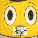 영화 일렉트릭 스테이트 정보 넷플릭스 4600억 대작 SF