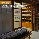 시민과 지역의 역사, 구술사 | 군산 근대역사박물관 실내여행 가볼만한곳