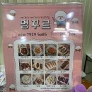 멍꾸르 네이버블로그