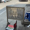 수제돈까스전문점 | 원주 문막 :: 문막 수제 돈까스 전문점 온앤키친 다녀온 후기