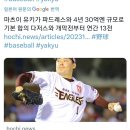 [오피셜] 마쓰이 유키 샌디에이고 파드리스 4년 2100만 달러 영입.twt 이미지