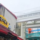 삼익패션타운 | 가을 옷, 겨울옷 이곳에서 장만하세요. 남대문 아동복 거리 갔다가 맛집 들른 후 박물관까지 갔다 온 후기.