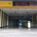 아쿠아랜드24시불가마사우나 이미지