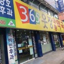 365웃장대형약국 이미지