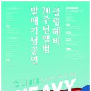 5월 14일 (토. 7시) 스페셜게스트공연- 로다운30. 언체인드. 에이프릴세컨드. 도그스타 이미지