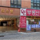 원미공인중개사사무소 네이버블로그