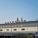 송촌길79번길 | 평동 승주1급공업사 방문후기