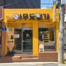 24시무인애견간식&용품아무도없개 네이버블로그