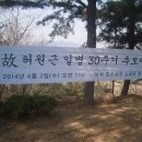 (고) 허원근일병 30주기추모제 이미지