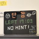단잠 | [대구] 방탈출 셜록홈즈 동성로점 | 단잠 후기