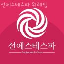 장지동주민센터 | 장지동피부관리 선에스테스파 위례점 위치.가격.시간.후기