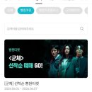 영화 군체 2회차 관람 후기(스포, 결말 해석, 감독 및 배우 인터뷰)
