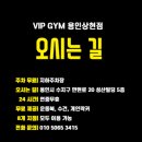 VIP GYM 오산세마역점 | [공지] [VIPGYM용인상현점]등록은 한번, 운동은 8개 지점에서!!