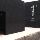 안덕버스정류장 | 안덕 제주 서귀포 무로이 대형카페