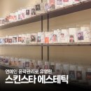 강매동관리실, 주차장 화장실 | 연예인 피부관리샵으로 유명한 스킨스타 에스테틱 위례점 30%할인 솔직후기