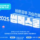 최유신 | 2025 썸머스쿨! 가격비교, 후기, 신청 꿀팁