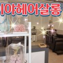 더기미용실