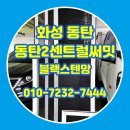 동탄2 센트럴써밋아파트 경로당 | 화성 동탄 방충망교체 동탄2센트럴써밋 블랙스텐망 시공 후기