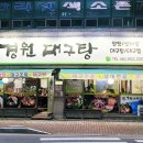 경원대구탕전문 이미지