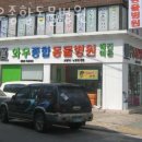 와우종합동물병원 - 관악구 난곡로 247 | 와우종합동물병원