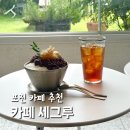 세그루 | 포천 카페 추천 카페 세그루 잔디 정원 가볼만한곳