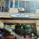 구연부엌 이미지