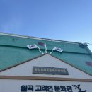 광산마을 | 광주 광산구 월곡동 고려인 마을 탐방 프로그램 후기 ✨