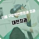 더봄구강악안면외과치과의원 이미지