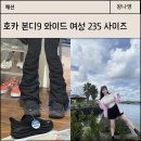 본디테일 | 호카 본디9 와이드 여성 235 사이즈 5개월 착용, 코디 후기