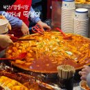이가네 | [부산/중구] 깡통시장 떡볶이 하면 여기! 이가네 떡볶이 솔직 후기 🔴🍢 (내돈내산/주차)
