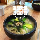 시골여행 | [김해맛집] 김해 어방동 맛집 칼제비가 맛있는 시골여행 내돈내산 재방문 후기