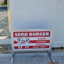 세포버거(sepo burger)