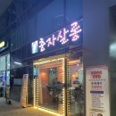 샵춘자