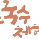 구포국수 네이버블로그