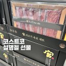 골든농산 | 2026 코스트코 설날 명절 선물 입고 커피 차 생과자 견과 김 부각 육포 세트 포함 15가지