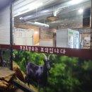 황간흑염소 - 구미시 | 대전 흑염소탕 목상동 황간 흑염소 몸보신하러가요