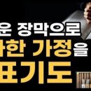 이사한 가정을 위한 기도문 이미지