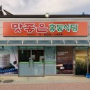 홍동식당 이미지