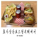 초가삼간 - 태안군 | 인천 강화도 수제버거 찐맛집 추천 <초가삼간 보스턴수제버거> 내돈내산 재방문 후기