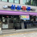 싱싱회관 이미지