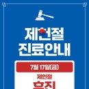 오케이성모내과의원 | [공지] 오케이성모내과의원 7월 진료 일정 안내