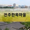 전주한옥마을숙박 코자스테이 이미지