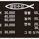경민수산횟집