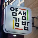 얌샘검단