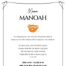 마노아(MANOAH) 이미지