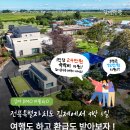 슬로우코티지 | [공지] 김제에서 일주일 살아보기, 슬로우 인 김제 모집(7~8월, 숙박비 지원)