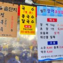 간절곶숯불장어촌 | 부산 기장 월전장어구이촌