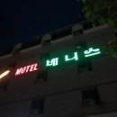 모텔 베니스 이미지