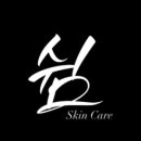 쉼,skincare